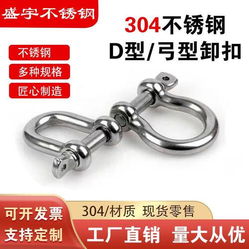304不锈钢卸扣钢丝绳扣
