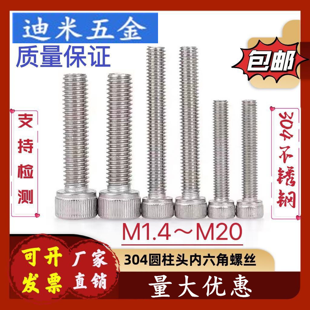 304不锈钢内六角螺丝圆柱头内六角螺丝M2M3M4M5M6M8M10M12M14M16