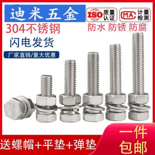 M3M4M5M6M8M10M12M16 螺钉带螺母 304全牙长螺杆不锈钢外六角套装