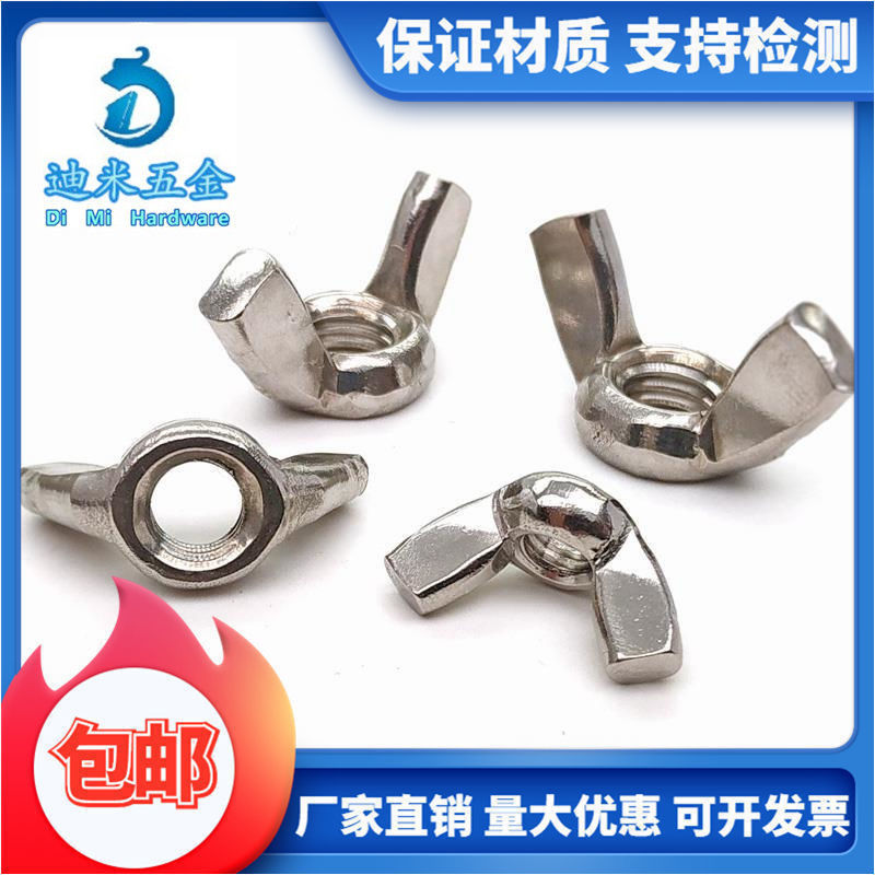 304/201/316不锈钢蝶形螺母