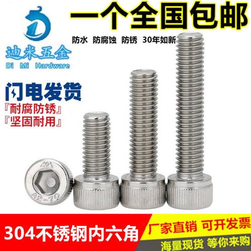 304不锈钢内六角螺丝钉