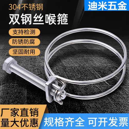 304不锈钢双钢丝喉箍强力管夹