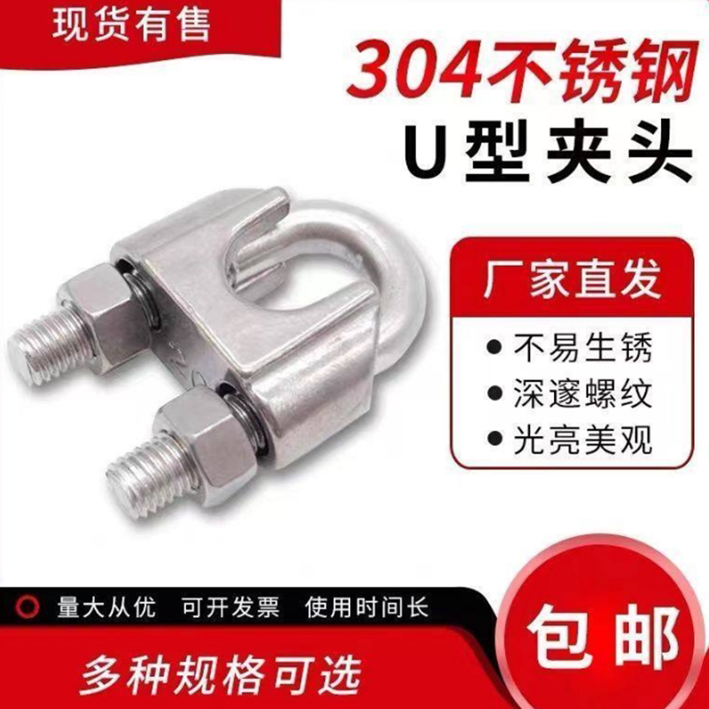 304不锈钢钢丝绳卡头锁扣u型卡国标重型玛钢卡扣固定紧固猫抓图片
