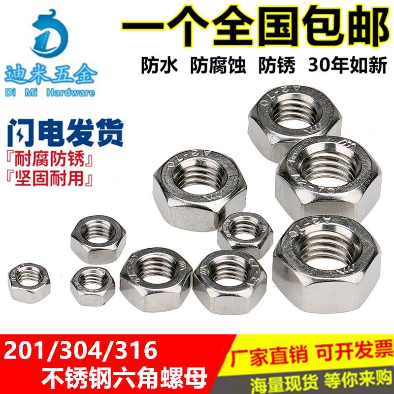 304不锈钢螺母六角螺帽螺丝帽M3M4M5M6M8M10M12M14M16M18M20M24