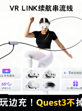 VR串流线Quest3/3S/2/PICO4/PRO/ultra通用不掉电VR link串流线