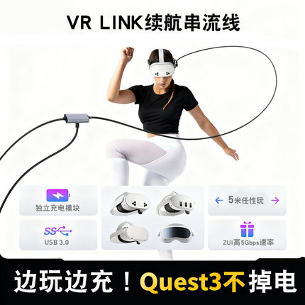 VR串流线Quest3/3S/2/PICO4/PRO/ultra通用不掉电VR link串流线