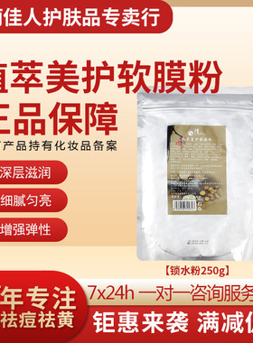 粉智丽佳人植萃美护软膜补水保湿