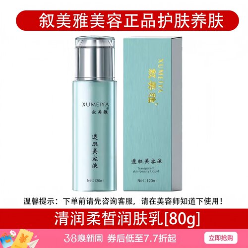 叙美雅透肌美容液120ml养肤护肤滋润保湿靓肤提亮肤色正品包邮