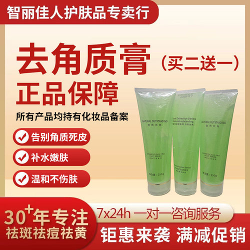 250g智丽佳人买二送一去角质