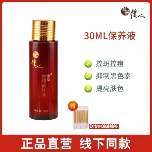 智丽佳人美肤液保养液冬保/夏保10ml 面部精华补水保湿 男女适用