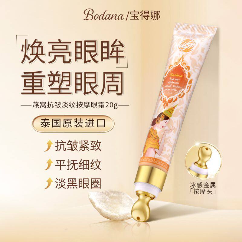 专柜正品燕窝按摩眼霜抗皱提亮紧致淡化细纹黑眼圈保湿补水泰国进