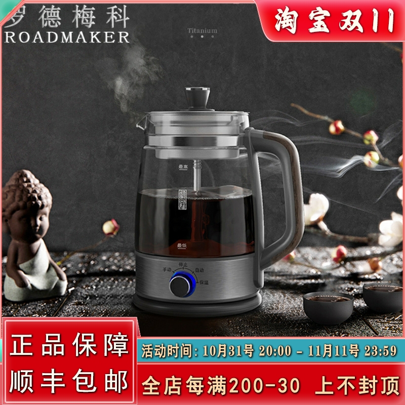 ROADMAKER钛合金煮茶器养生壶家用办公室全自动蒸汽煮茶壶蒸茶器