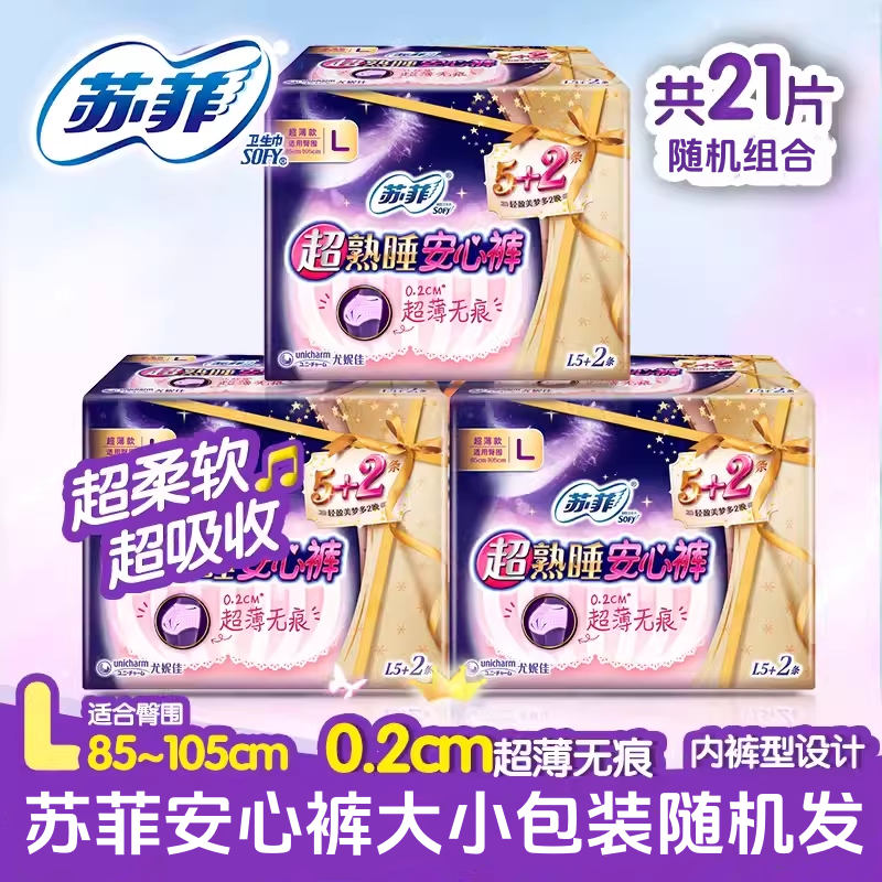 苏菲超熟睡安心裤女夜用拉拉裤超薄裤型姨妈巾21片组合装官方正品