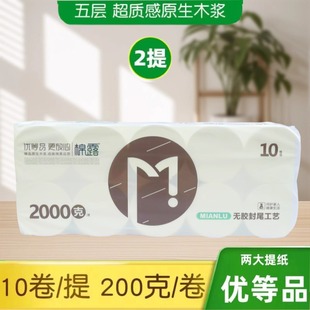 棉露卷纸无芯卫生纸超质感5层加厚2000g 1提厕纸可水溶木浆纸整箱