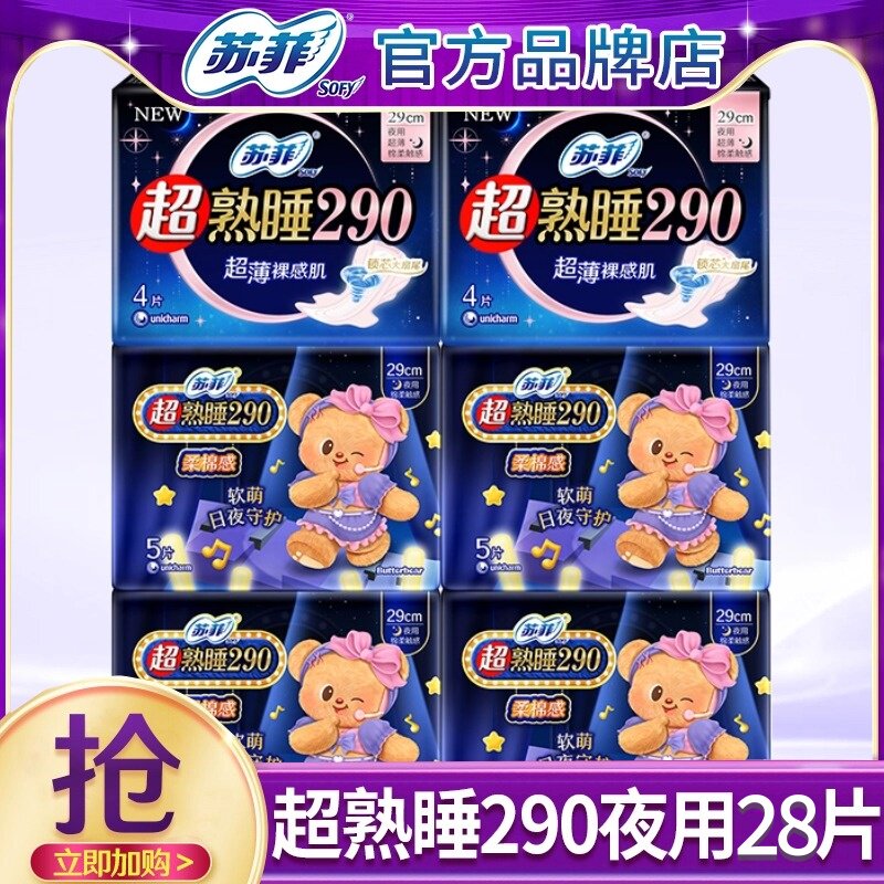 苏菲卫生巾女超熟睡夜用290mm*28片棉柔超薄组合装姨妈巾官网正品