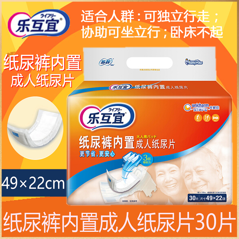 乐互宜内置成人纸尿片30片男女用