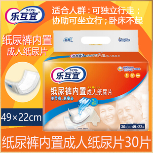 乐互宜内置成人纸尿片30片49×22cm老人孕产妇尿布纸尿裤 官方正品