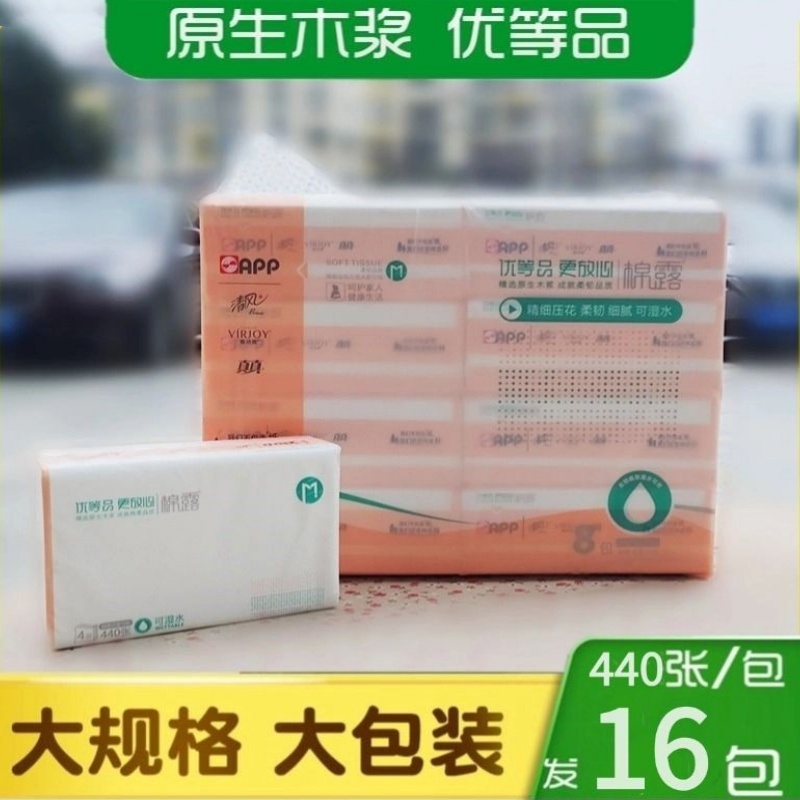 棉露抽纸压花可湿水4层面巾纸440张*8包加厚不易破木浆纸整箱正品