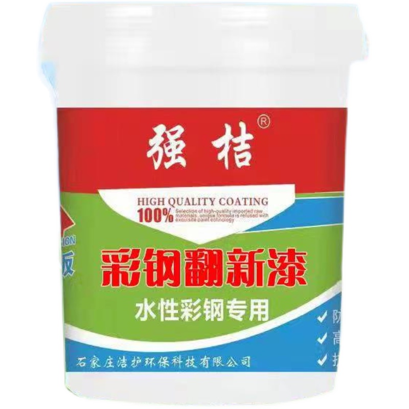 强桔彩钢瓦翻新漆防水防锈防腐防老化水性工业漆金属改色银漆