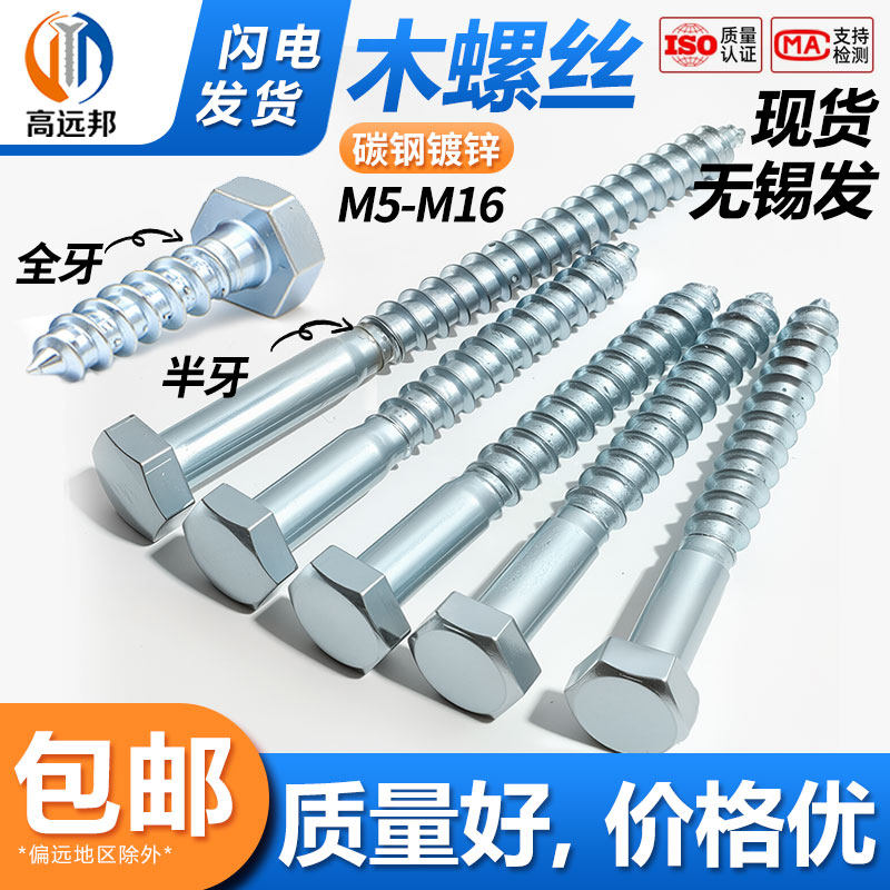 一件包邮DIN571外六角自攻镀锌木螺丝钉M5M6M8M10M12M14M16