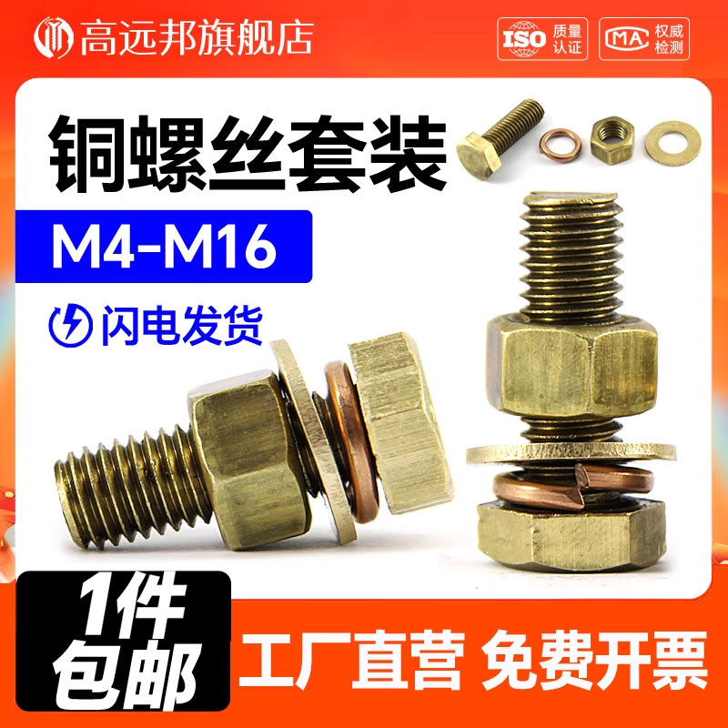 定做黄铜螺丝,一件也是批发价