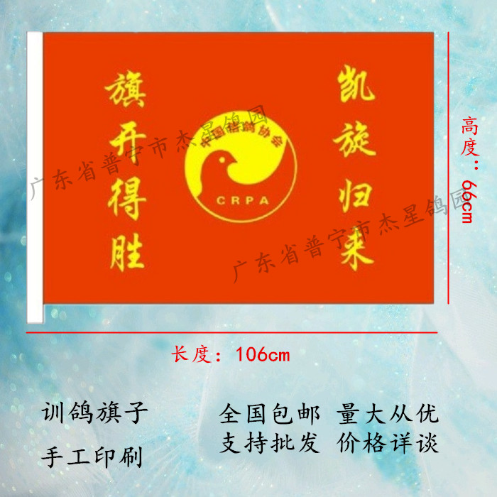 优质训鸽旗子66x106cm 不褪色红旗 信鸽 赛鸽 鸽子用品 用具 包邮