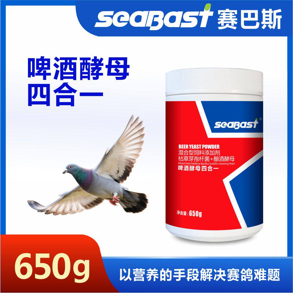 赛巴斯鸽药啤酒酵母四合一赛鸽用品信鸽药品鸽子包邮赛鸽调理保健