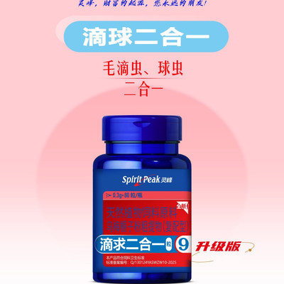 灵峰鸽药滴求二合一胶囊赛鸽用品信鸽药品鸟类鸽子鸽药包邮毛滴虫