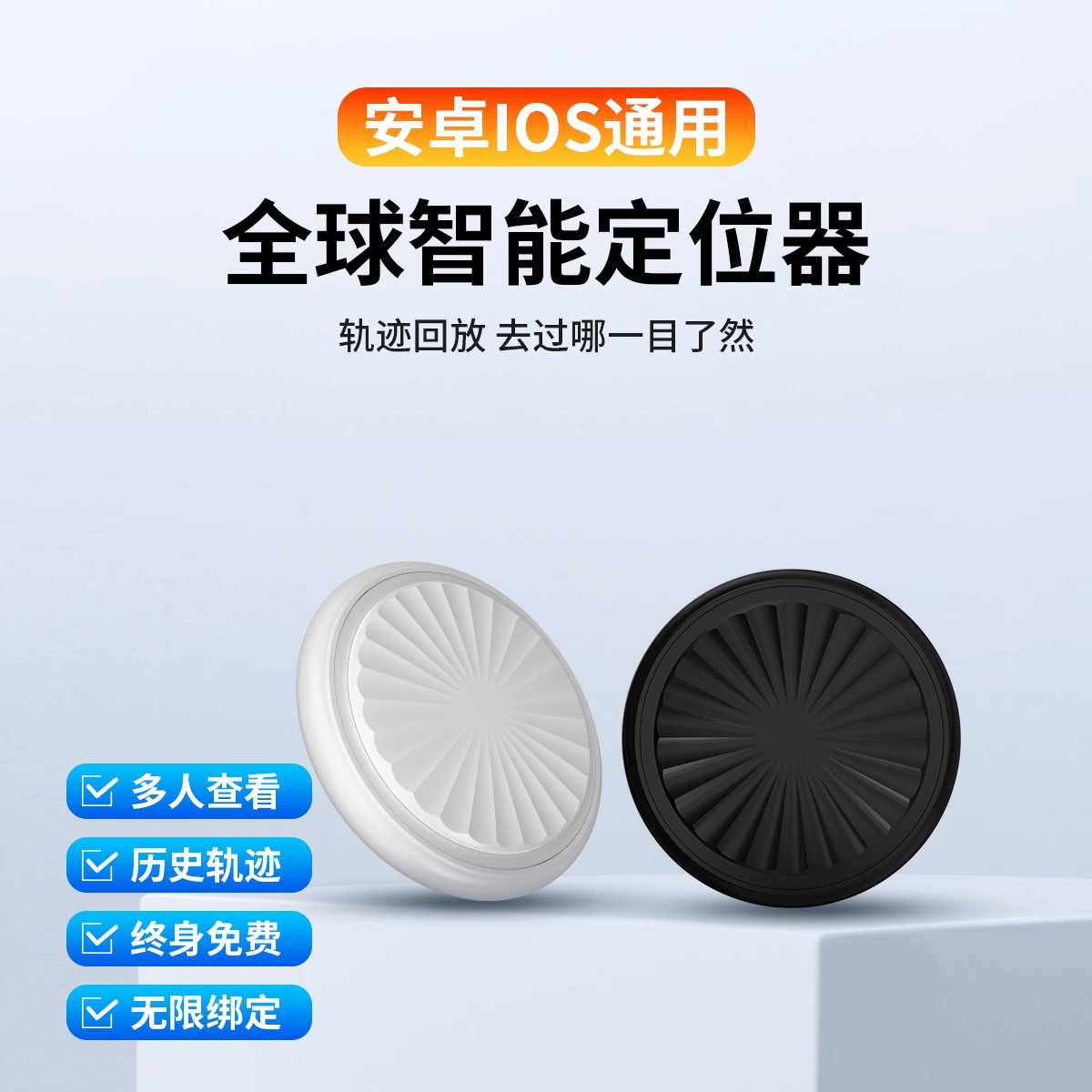 智能专用定位器老人儿童宠物轨迹回放防丢贴适用安卓苹果华为系统