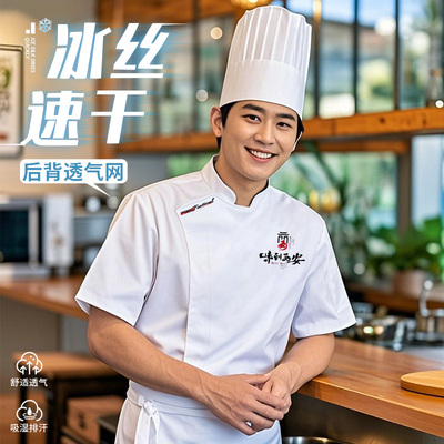 冰丝厨师工作装短袖夏季定制餐饮火锅酒店后厨房冰丝薄款厨师服装