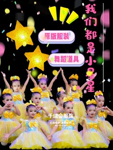 我们都是小星星演出服道具幼儿园六一表演蓬蓬裙亮片黄色可爱纱裙