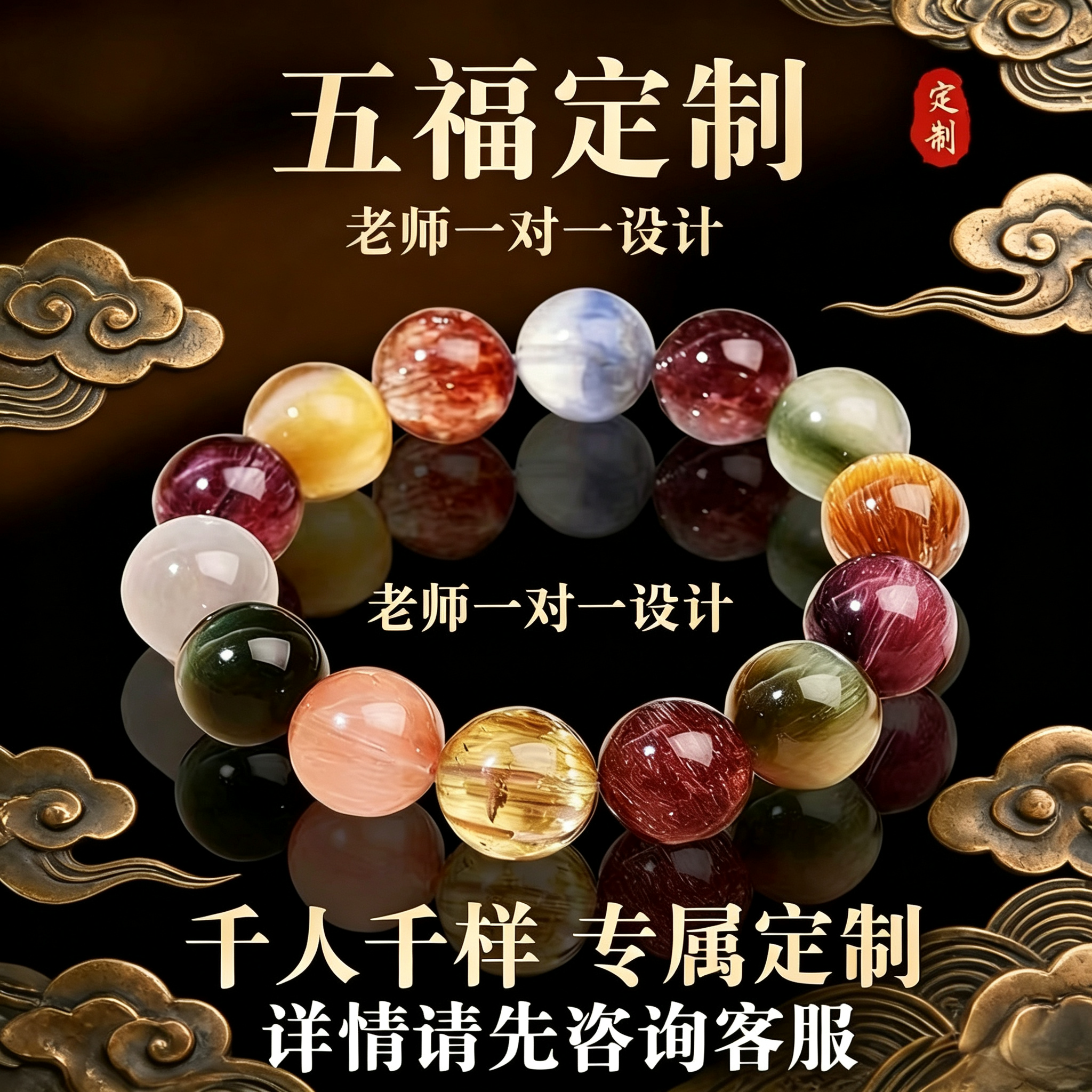 水晶手链定制手串五福行转珠宝原创设计男女情侣款多宝手钏手串
