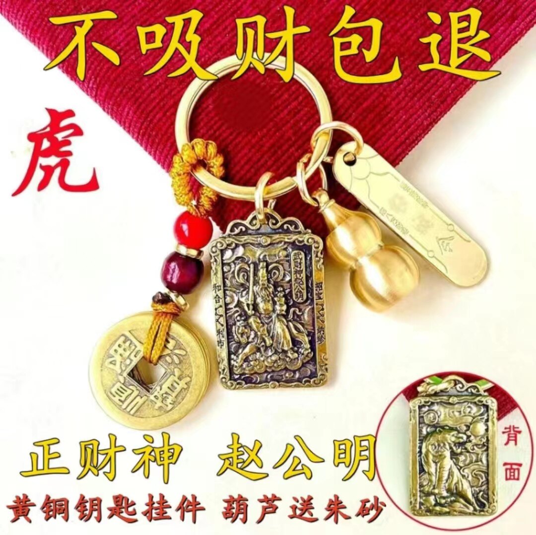 正财神赵公明黄铜钥匙挂件招米葫芦十二生肖钥匙扣五帝钱饰品礼品