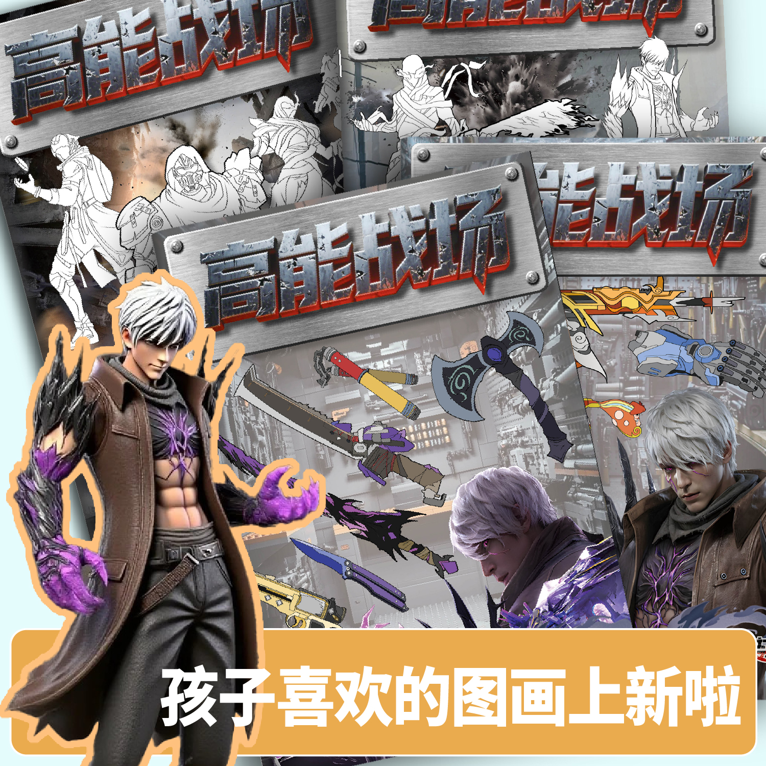 怀特和平精英描摹本弗拉迪掌控者篇游戏人物一比一还原画画本阿尔法和平地铁儿童趣味涂色画本沉浸式画画让孩子摆脱游戏一描就会画