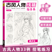 古风人物线稿描摹本控笔训练漫画绘画教程书临摹画册图片素材簪子女装手绘图谱少女插画素描填色减压涂色书唯美治愈五官发型服饰