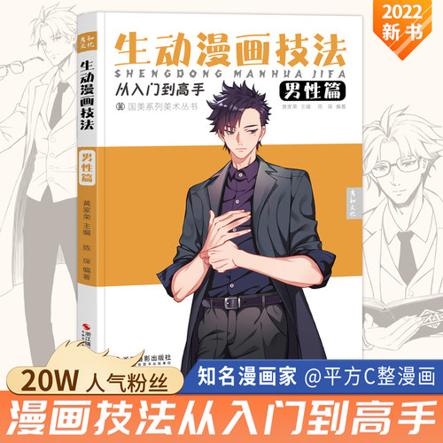 2022新书 新手学漫画 详细专业