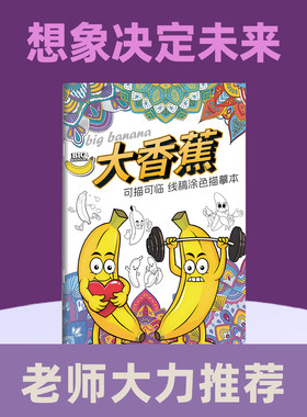 动漫大香蕉控笔训练图画本女系列临摹动漫线稿素描涂色漫画书本盲盒本填色简笔画卡通人物儿童绘画小学生入门基础画册幼儿园描摹本