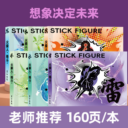 火柴人格斗手翻书小学生专用素材翻页连环画人物卡通儿童临摹简笔画马克荧光笔男孩涂鸦漫画涂色控笔训练绘画教程书小学翻页动画书