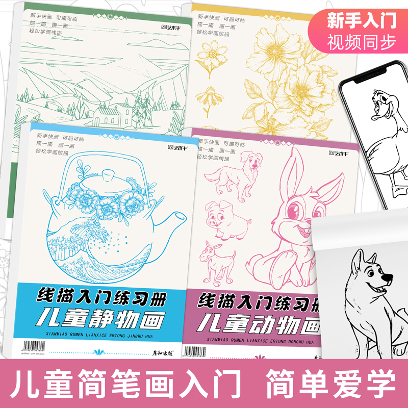 儿童简笔画可描可临可涂色