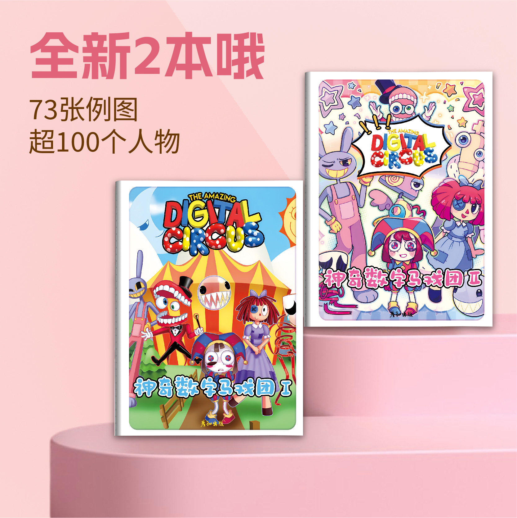 神奇数字马戏团儿童简笔画动漫卡通人物形象描摹本绘画本图画本画画本