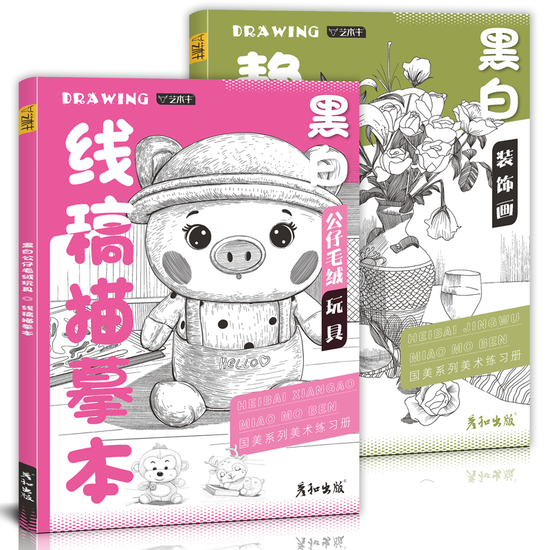 黑白线稿描摹本控笔训练可描可临