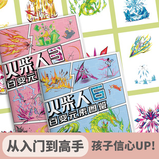 彦和出版火柴人描摹本绘画元素之战线稿网格画画本临摹创作小学生专用涂色本儿童填色加厚不透色儿童美术图画本儿童幼儿园画画本子