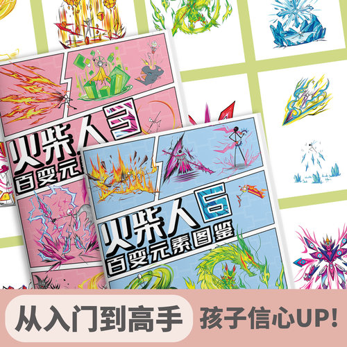 彦和出版火柴人描摹本绘画元素之战线稿网格画画本临摹创作小学生专用涂色本儿童填色加厚不透色儿童美术图画本儿童幼儿园画画本子