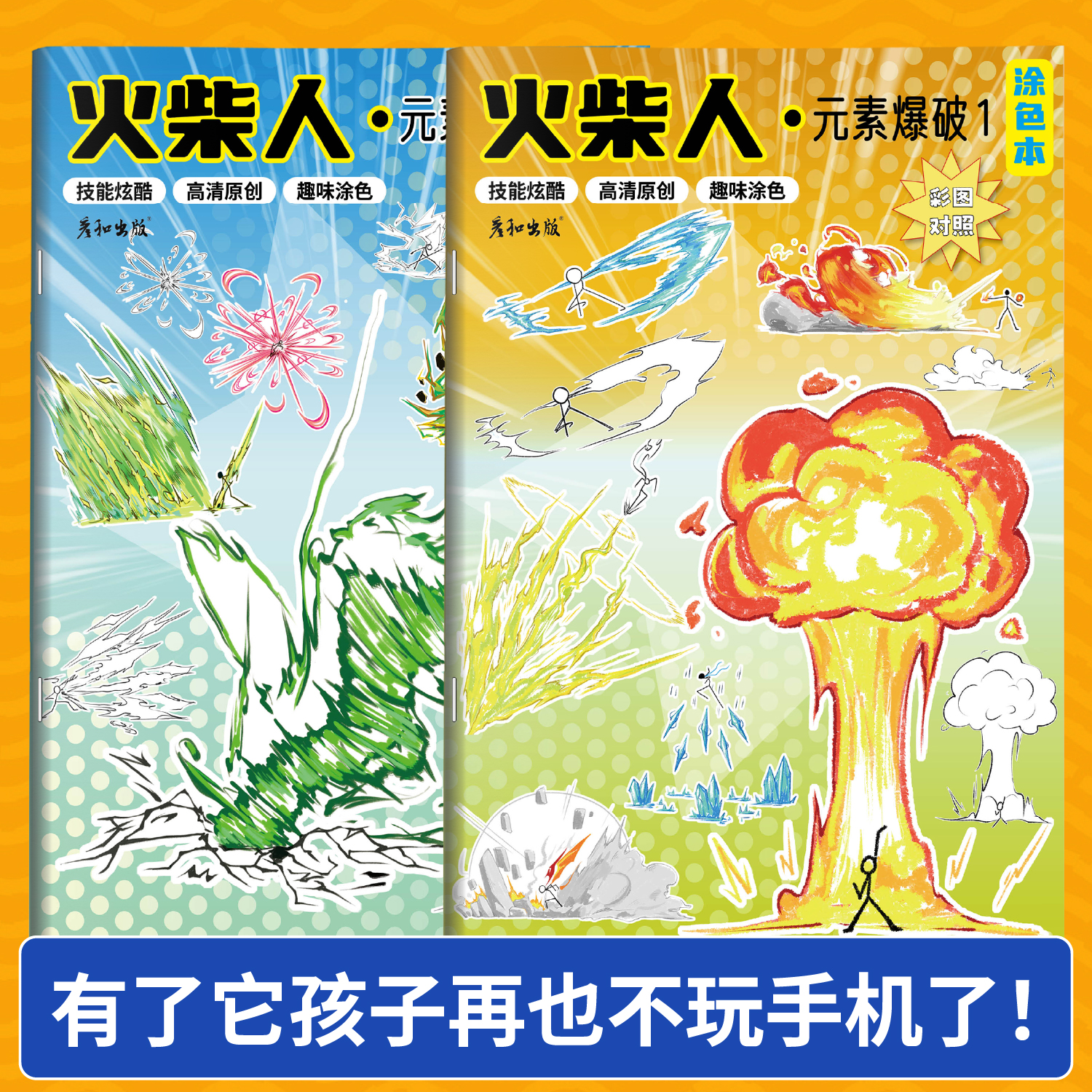 火柴人元素画描本绘画教程书元素书描摹本描绘图画儿童临摹画画本简笔画涂鸦漫画涂色绘画幼儿园画本画册卡通儿童零基础初学教程书