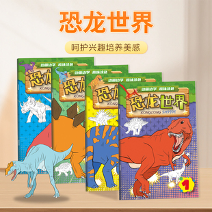 幼稚园恐龙世界描摹本儿童简笔绘画启蒙手绘描线本控笔铅笔画画素材图片美术创意趣味教程书填涂色零基础自学入门插画超厚32k本子