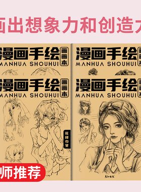 漫画手绘系列大全男孩女孩都爱画控笔画画本绘画本小学生素描本专用儿童描画本自学零基础素图画本简笔画入门精选四本套装线条清晰