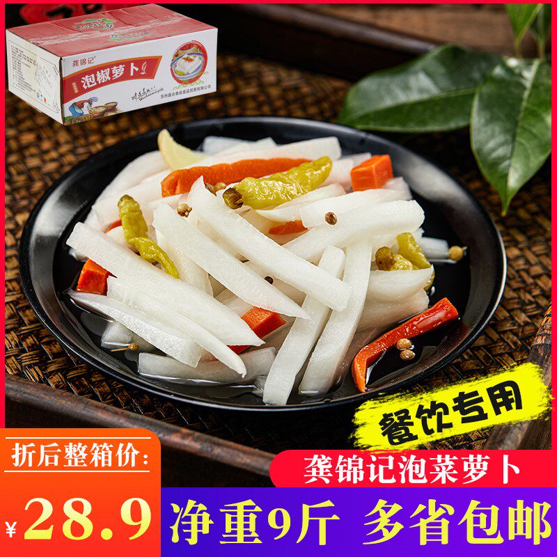 龚锦记泡椒萝卜条四川泡菜整箱散装净重9斤咸菜商用酸辣萝卜块