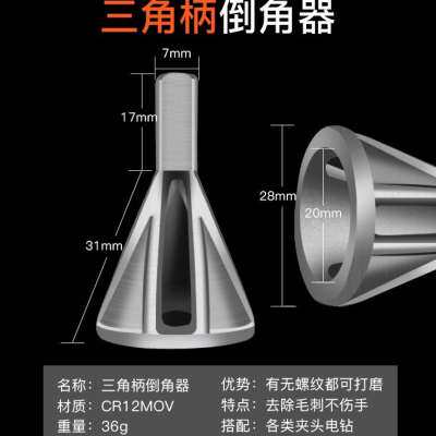 去毛刺倒角刀修边刮刀外圆倒角器绞刀手电钻用除外刺导角器刀具