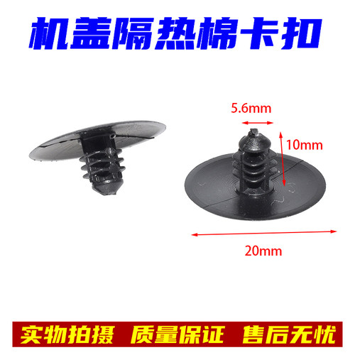 马自达6睿翼机盖隔热棉扣