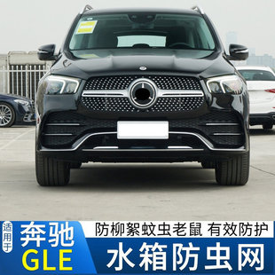 适用于奔驰GLE350/450水箱防虫网中网防蚊虫杨棉絮挡砂石内置专用
